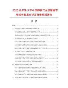 2026及未來(lái)5年中國(guó)腳底氣血按摩器市場(chǎng)現(xiàn)狀數(shù)據(jù)分析及前景預(yù)測(cè)報(bào)告