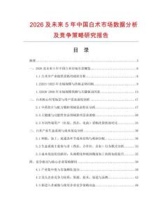 2026及未來5年中國白術(shù)市場數(shù)據(jù)分析及競爭策略研究報告