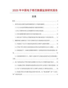 2025年中國電子鎖芯數(shù)據(jù)監(jiān)測研究報告
