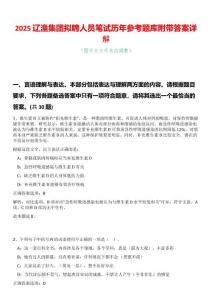 2025遼漁集團擬聘人員筆試歷年參考題庫附帶答案詳解