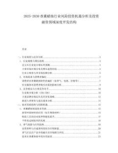 2025-2030香薰蠟燭行業(yè)風(fēng)險投資機遇分析及投資融資領(lǐng)域深度開發(fā)結(jié)構(gòu)