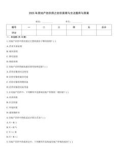 2025年房地產估價師之估價原理與方法題庫與答案