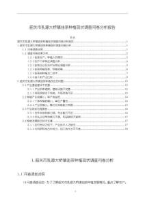 《【韶關市乳源大橋鎮(zhèn)油茶種植現(xiàn)狀調查問卷分析報告】12000字》