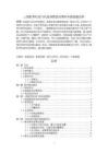 《【上海虹橋機場飛機延誤原因對策和補救措施淺析】10000字》