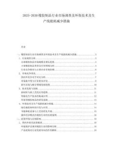 2025-2030橡膠制品行業(yè)市場調(diào)查及環(huán)保技術(shù)及生產(chǎn)線能耗減少措施