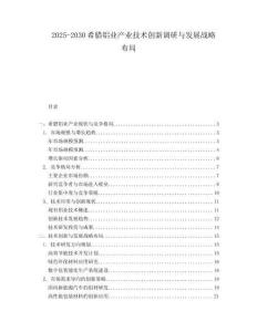 2025-2030希臘鋁業(yè)產(chǎn)業(yè)技術(shù)創(chuàng)新調(diào)研與發(fā)展戰(zhàn)略布局