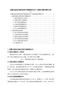《【动圈式直线压缩机控制方案模型的设计与参数的确定案例分析】2900字》