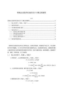 《【核桃自動脫殼機軸的設計計算過程案例】3800字》