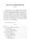 《【石油分公司HSSE管理的改進(jìn)建議淺析】11000字》