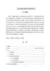 《【武漢地鐵運營安全致因研究】11000字》