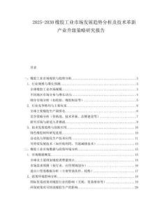2025-2030橡膠工業(yè)市場發(fā)展趨勢分析及技術(shù)革新產(chǎn)業(yè)升級策略研究報告