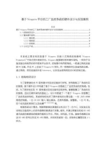《【基于Niagara平臺的工廠監控系統的硬件設計與實現案例】3500字》