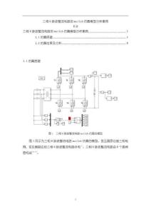 《【三相6脈波整流電路的matlab仿真模型分析案例】2700字》