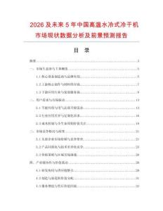 2026及未來5年中國高溫水冷式冷干機市場現狀數據分析及前景預測報告