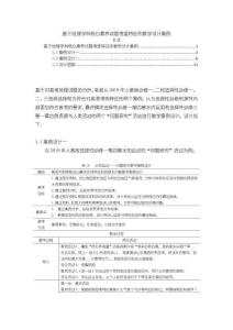 《【基于地理學(xué)科核心素養(yǎng)試題考查特征的教學(xué)設(shè)計案例】7700字》