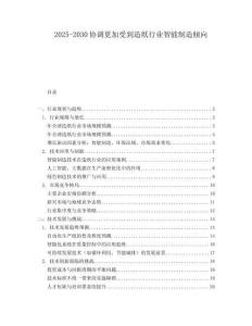 2025-2030協(xié)調(diào)更加受到造紙行業(yè)智能制造傾向