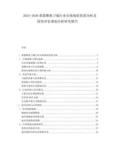 2025-2030希臘雅典衛(wèi)城行業(yè)市場現狀供需分析及投資評估規(guī)劃分析研究報告