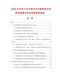 2026及未來5年中國水冷式粉碎機(jī)市場現(xiàn)狀數(shù)據(jù)分析及前景預(yù)測報告