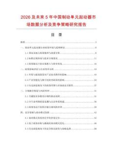 2026及未來5年中國制動(dòng)單元起動(dòng)器市場數(shù)據(jù)分析及競爭策略研究報(bào)告