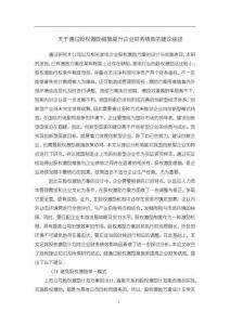 《【關于通過股權激勵措施提升企業財務績效的建議綜述】9000字》