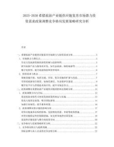 2025-2030希臘旅游產(chǎn)業(yè)鏈供應(yīng)鏈復(fù)蘇市場(chǎng)潛力投資需求政策調(diào)整競(jìng)爭(zhēng)格局發(fā)展策略研究分析