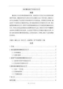 《【淺析魯迅筆下的知識分子】6500字》