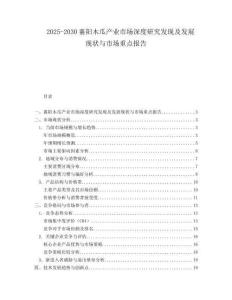 2025-2030襄陽(yáng)木瓜產(chǎn)業(yè)市場(chǎng)深度研究發(fā)現(xiàn)及發(fā)展現(xiàn)狀與市場(chǎng)重點(diǎn)報(bào)告