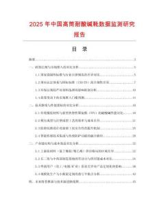 2025年中国高筒耐酸碱靴数据监测研究报告