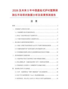 2026及未來5年中國直檢式爐襯壁厚探測儀市場現狀數據分析及前景預測報告