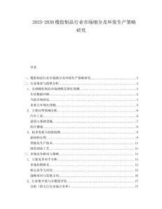 2025-2030橡膠制品行業(yè)市場細分及環(huán)保生產(chǎn)策略研究