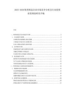 2025-2030鞋類制造企業(yè)市場(chǎng)競(jìng)爭(zhēng)分析及行業(yè)投資前景規(guī)劃研究手稿