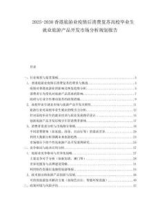 2025-2030香港旅游業(yè)疫情后消費復蘇高校畢業(yè)生就業(yè)旅游產(chǎn)品開發(fā)市場分析規(guī)劃報告