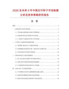 2026及未來5年中國石竹種子市場(chǎng)數(shù)據(jù)分析及競(jìng)爭(zhēng)策略研究報(bào)告