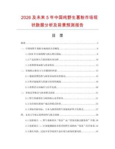 2026及未來5年中國純野生葛粉市場現狀數據分析及前景預測報告
