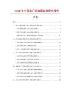 2026年中國高門架數(shù)據(jù)監(jiān)測研究報(bào)告