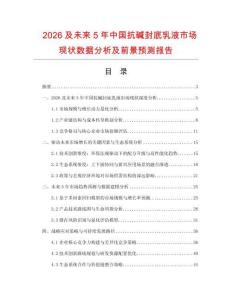 2026及未來5年中國抗堿封底乳液市場現(xiàn)狀數(shù)據(jù)分析及前景預(yù)測報告
