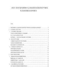 2025-2030現(xiàn)代購物中心客流管控系統(tǒng)供需平衡優(yōu)化及政策建議說明報告