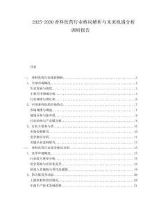 2025-2030香料醫(yī)藥行業(yè)格局解析與未來機遇分析調(diào)研報告