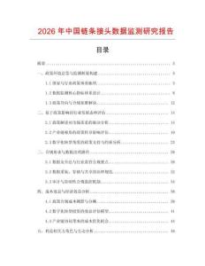 2026年中國(guó)鏈條接頭數(shù)據(jù)監(jiān)測(cè)研究報(bào)告