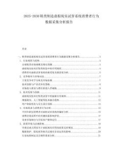 2025-2030鞋類制造虛擬現(xiàn)實(shí)試穿系統(tǒng)消費(fèi)者行為數(shù)據(jù)采集分析報(bào)告