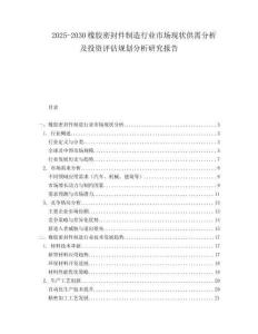 2025-2030橡膠密封件制造行業市場現狀供需分析及投資評估規劃分析研究報告