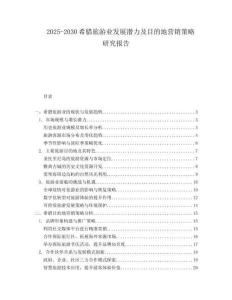 2025-2030希臘旅游業發展潛力及目的地營銷策略研究報告