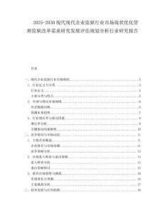 2025-2030現(xiàn)代現(xiàn)代企業(yè)監(jiān)獄行業(yè)市場(chǎng)現(xiàn)狀優(yōu)化管理監(jiān)獄改革需求研究發(fā)展評(píng)估規(guī)劃分析行業(yè)研究報(bào)告