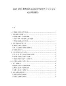 2025-2030希臘旅游業(yè)市場(chǎng)深度研究及可持續(xù)發(fā)展趨勢(shì)展望報(bào)告