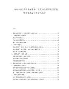 2025-2030希臘旅游服務(wù)行業(yè)市場供需平衡現(xiàn)狀投資前景規(guī)劃分析研究報告