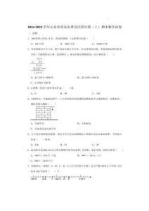 【西海岸數學】青島市西海岸2024~2025學年第一學期四年級數學（含答案）