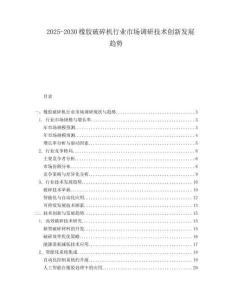 2025-2030橡膠破碎機行業市場調研技術創新發展趨勢
