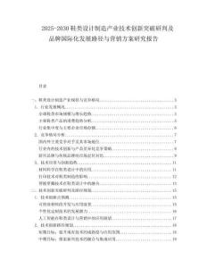 2025-2030鞋類設(shè)計(jì)制造產(chǎn)業(yè)技術(shù)創(chuàng)新突破研判及品牌國(guó)際化發(fā)展路徑與營(yíng)銷方案研究報(bào)告