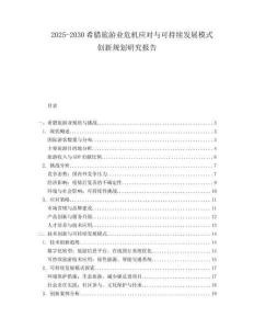 2025-2030希臘旅游業(yè)危機(jī)應(yīng)對(duì)與可持續(xù)發(fā)展模式創(chuàng)新規(guī)劃研究報(bào)告