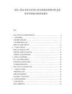 2025-2030香奈兒時(shí)尚行業(yè)市場現(xiàn)狀消費(fèi)分析及投資評估規(guī)劃分析研究報(bào)告